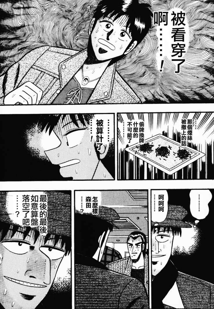 《银与金》漫画 40集