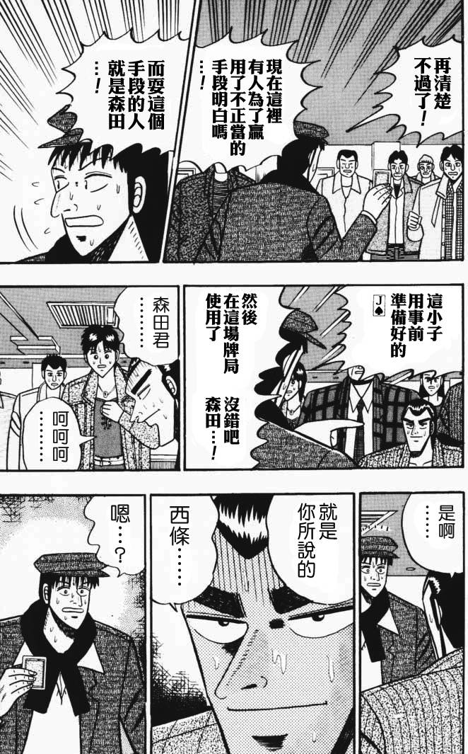 《银与金》漫画 40集