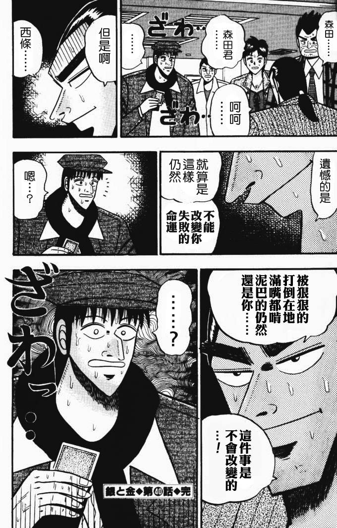 《银与金》漫画 40集