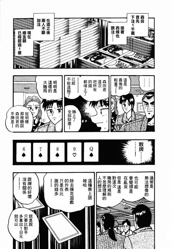 《银与金》漫画 38集