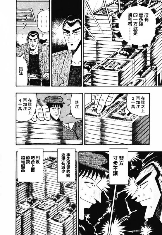 《银与金》漫画 38集