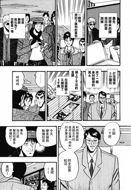 《银与金》漫画 38集