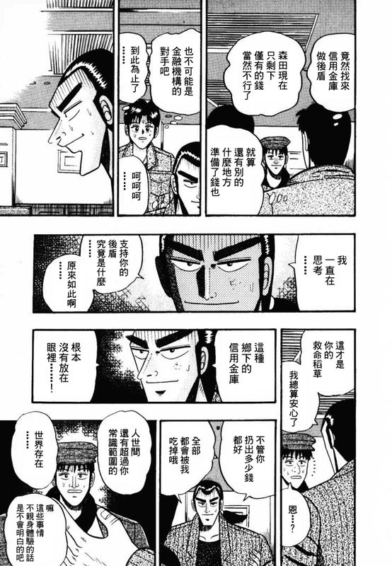 《银与金》漫画 38集