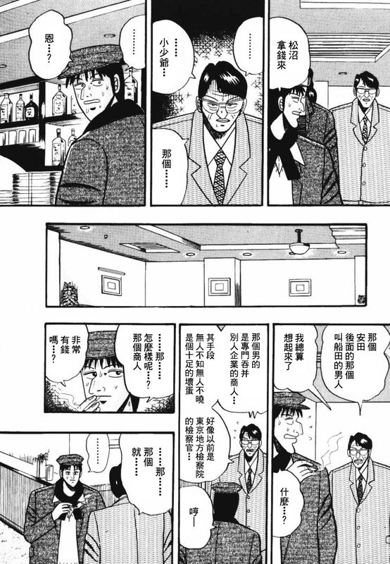 《银与金》漫画 38集