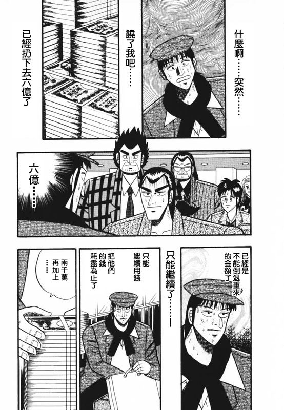 《银与金》漫画 38集