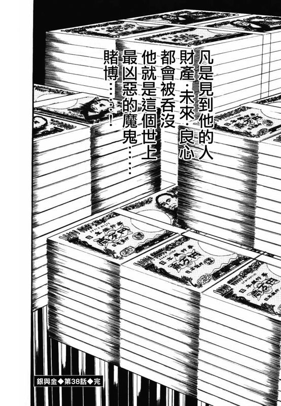 《银与金》漫画 38集