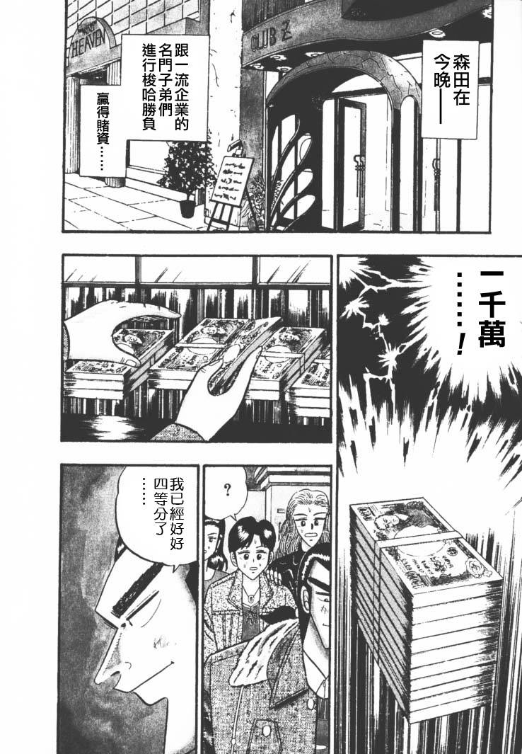 《银与金》漫画 35集