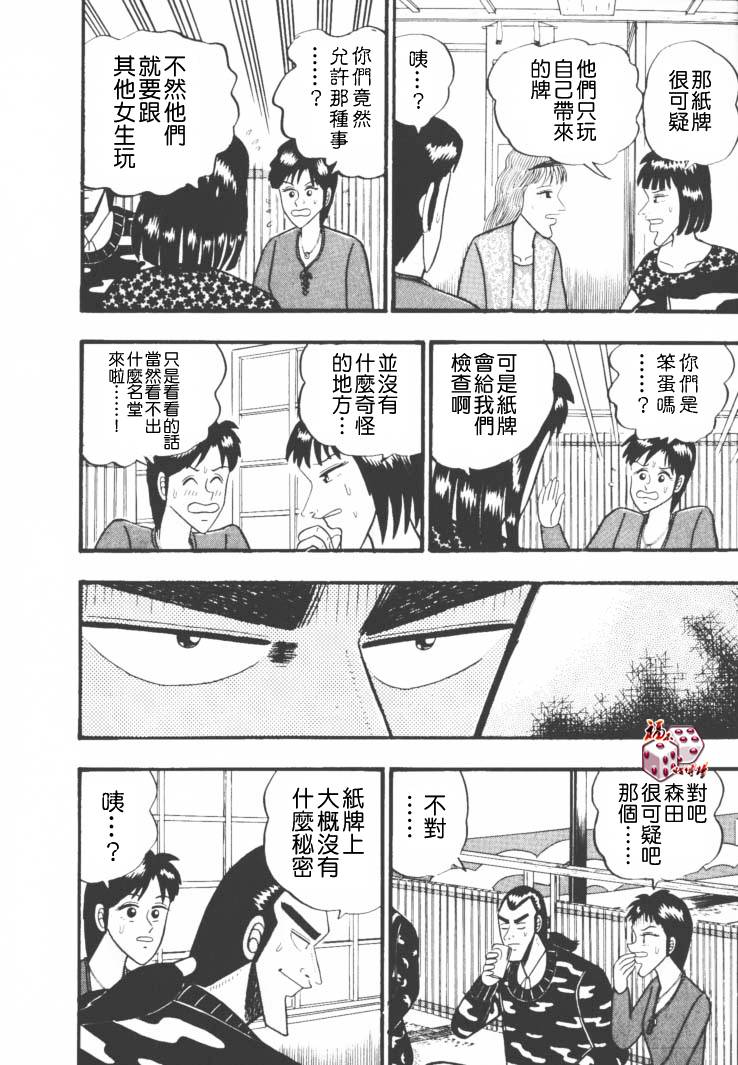 《银与金》漫画 35集