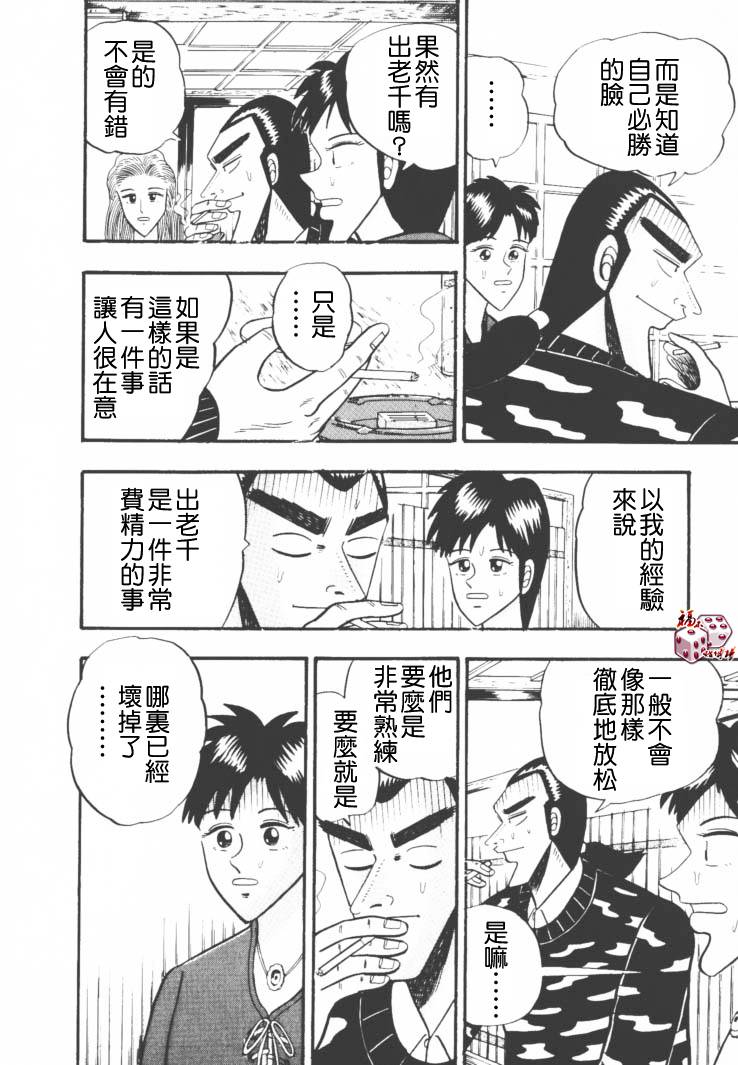 《银与金》漫画 35集