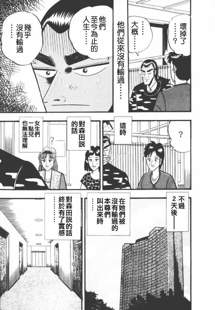 《银与金》漫画 35集