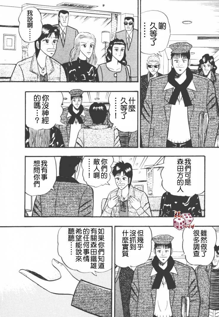 《银与金》漫画 35集