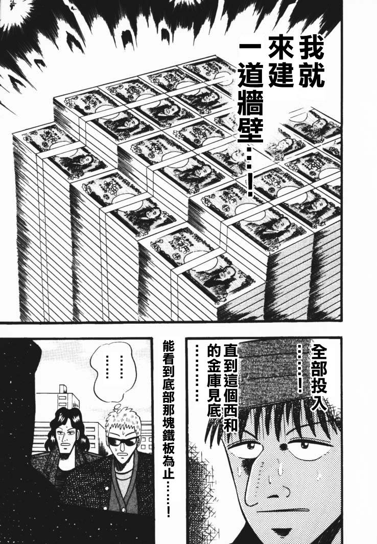 《银与金》漫画 35集