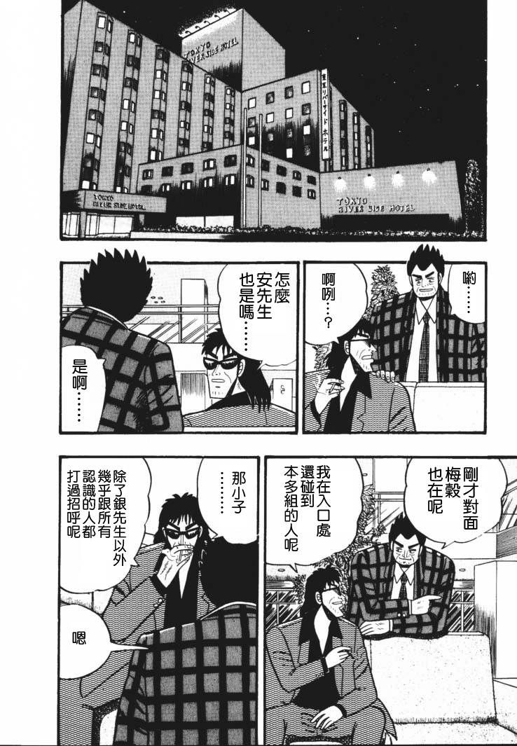 《银与金》漫画 35集