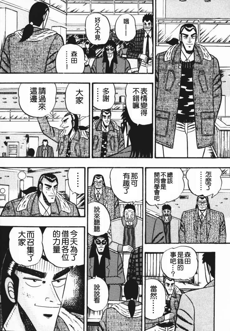 《银与金》漫画 35集