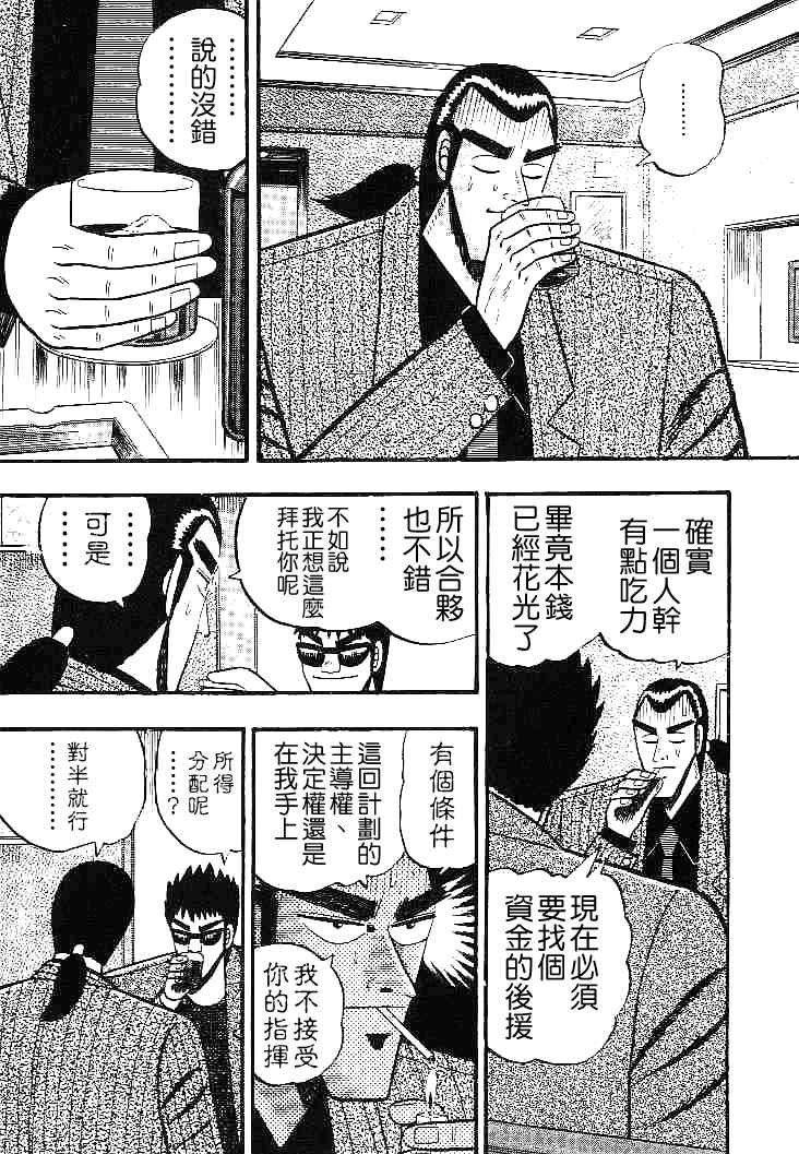 《银与金》漫画 26集