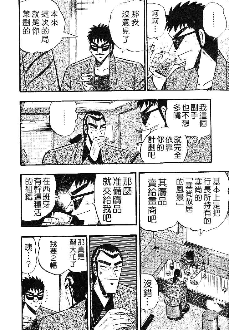 《银与金》漫画 26集