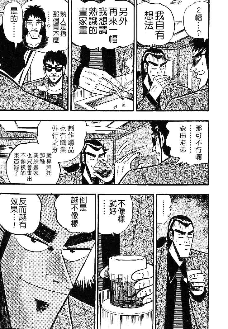 《银与金》漫画 26集