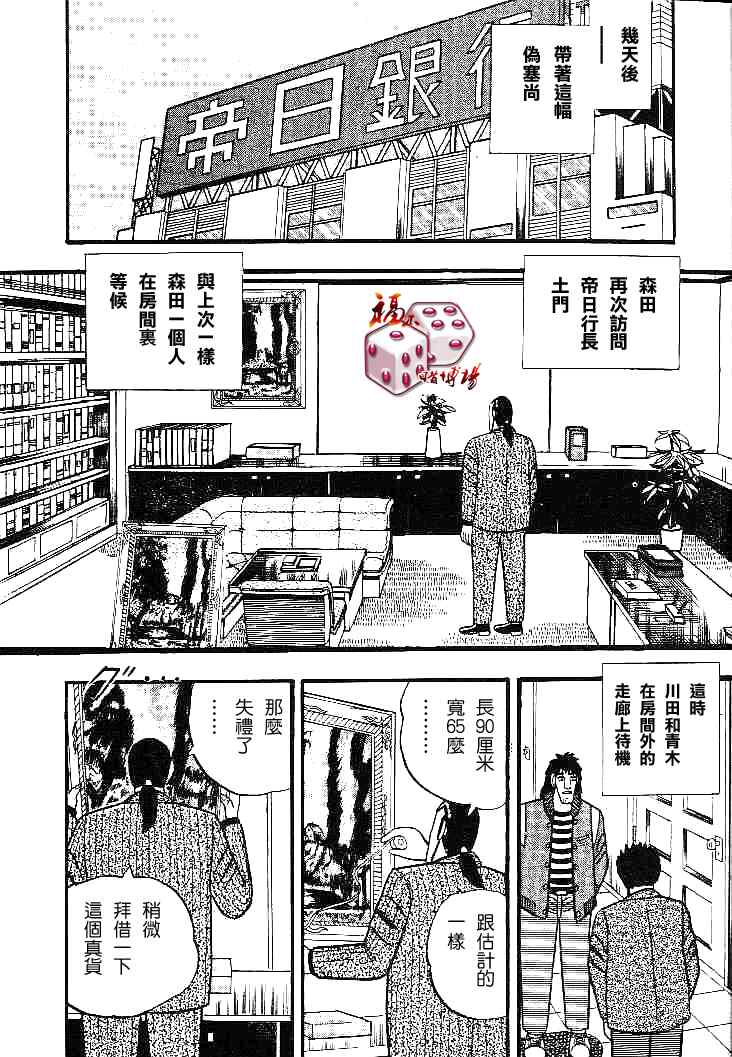 《银与金》漫画 26集