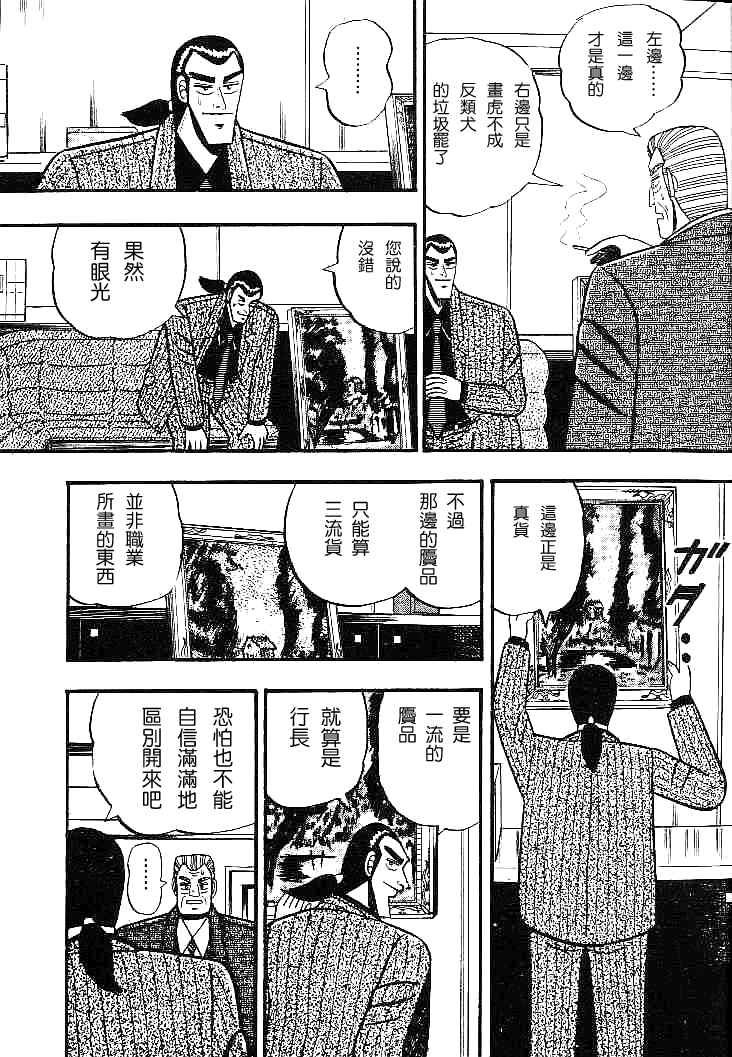 《银与金》漫画 26集