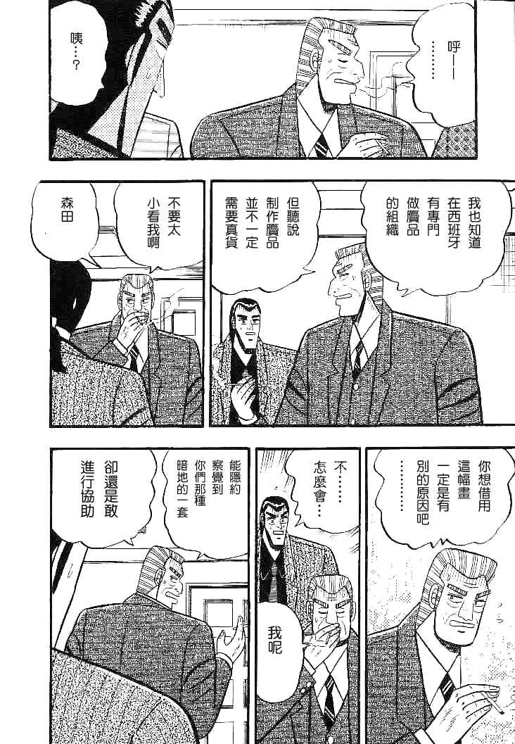 《银与金》漫画 26集