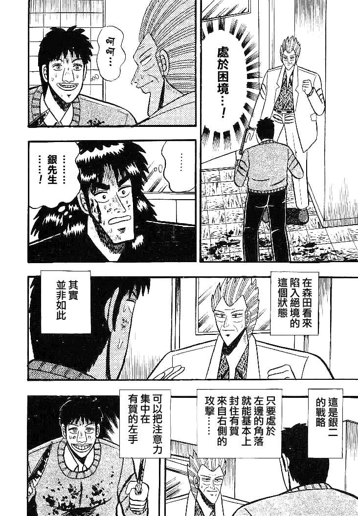 《银与金》漫画 20集