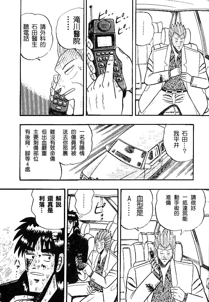 《银与金》漫画 20集