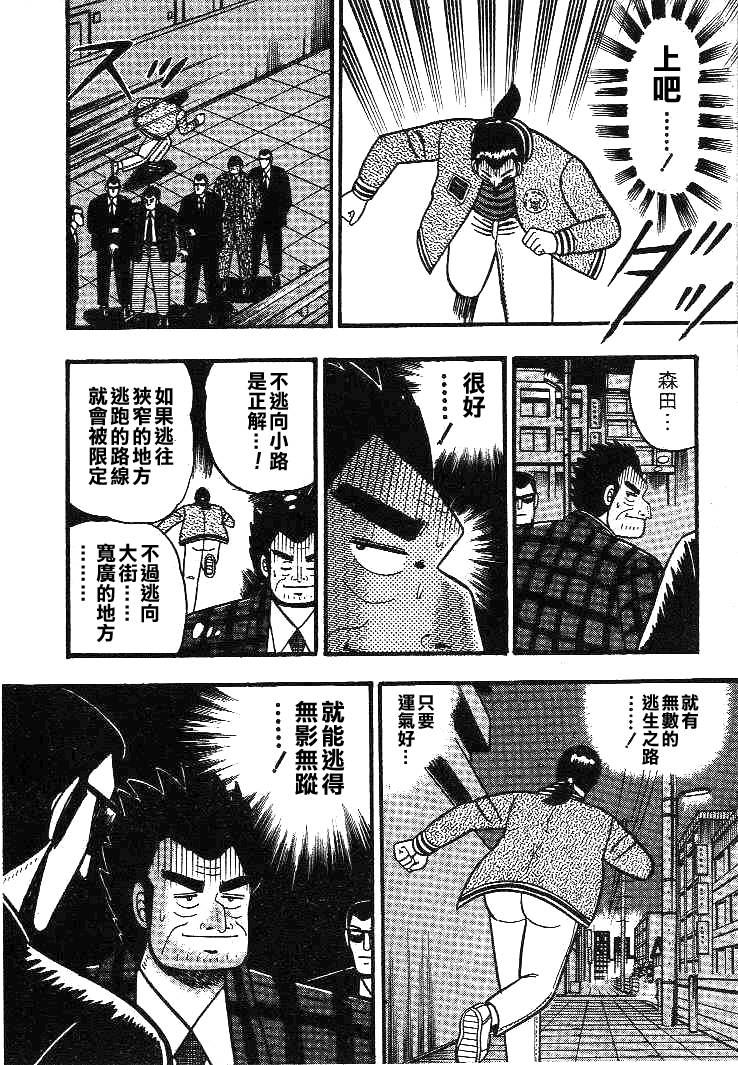 《银与金》漫画 12集