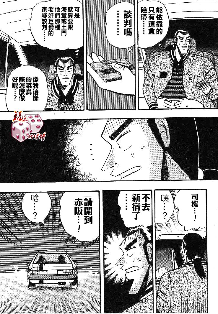 《银与金》漫画 12集