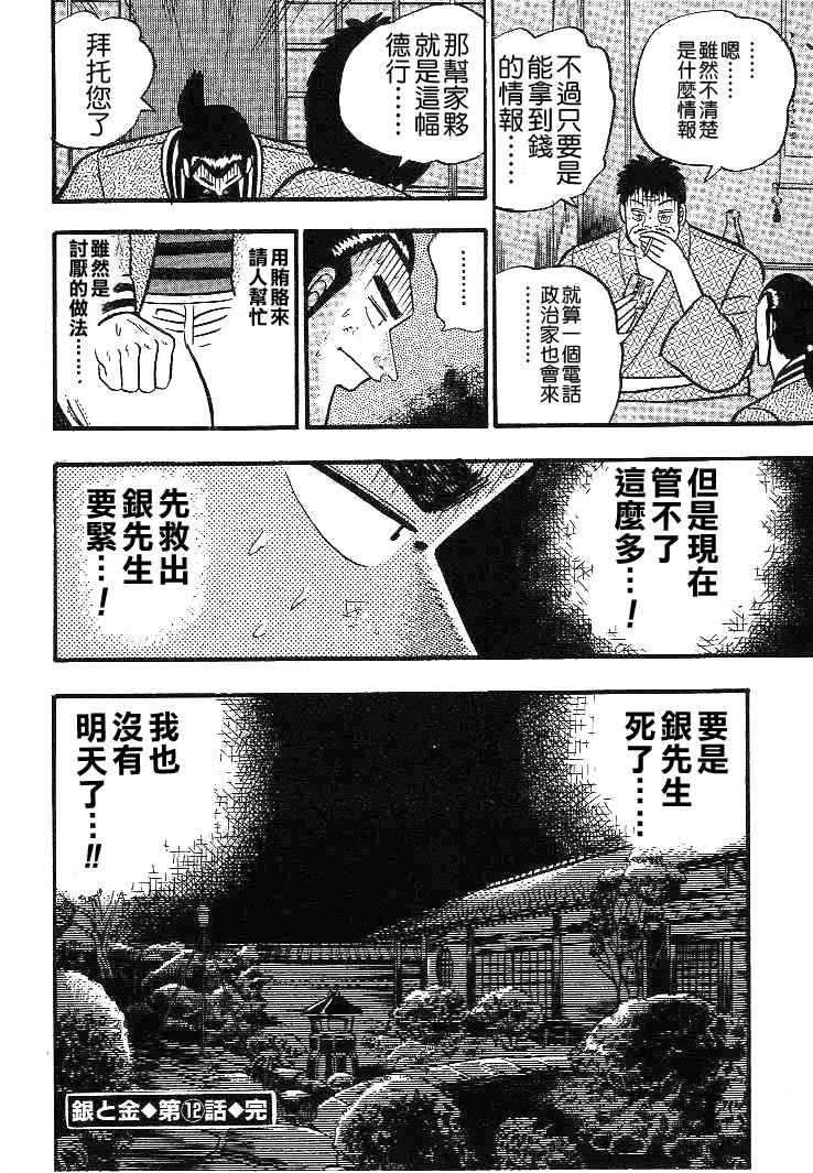 《银与金》漫画 12集