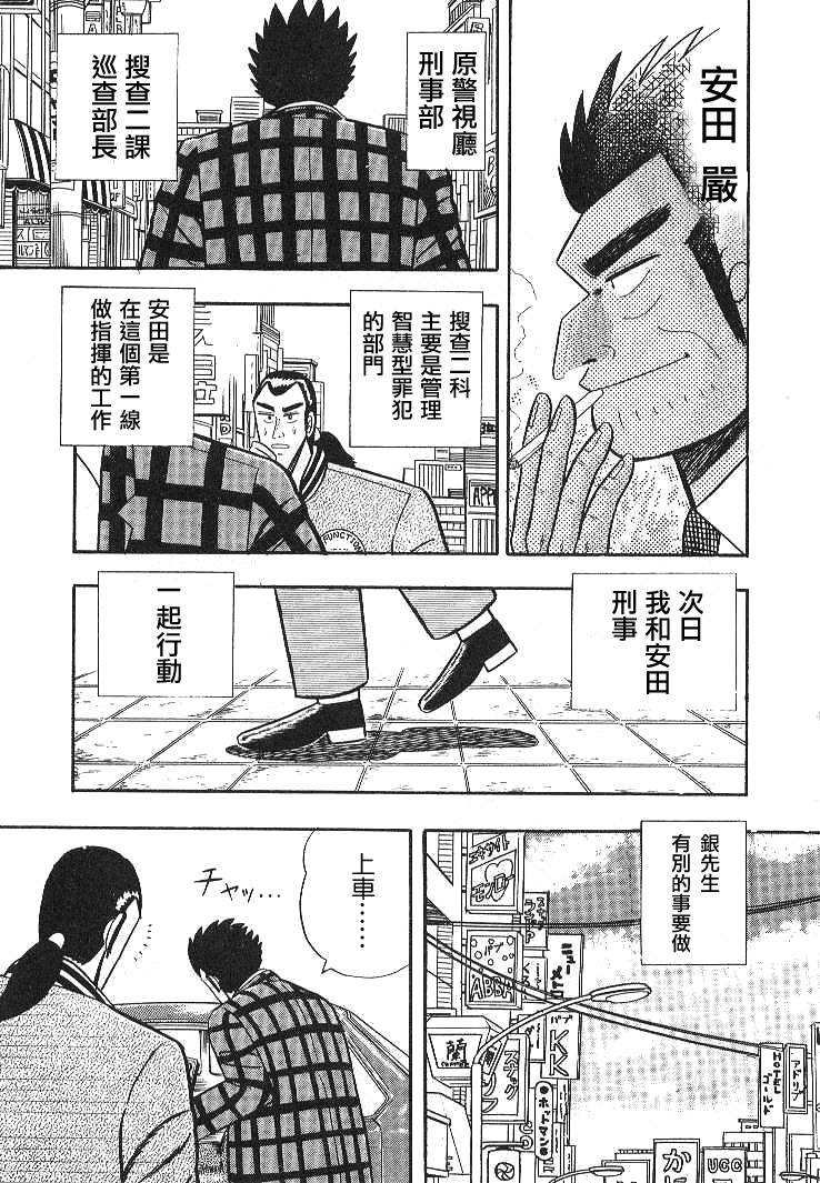 《银与金》漫画 07集