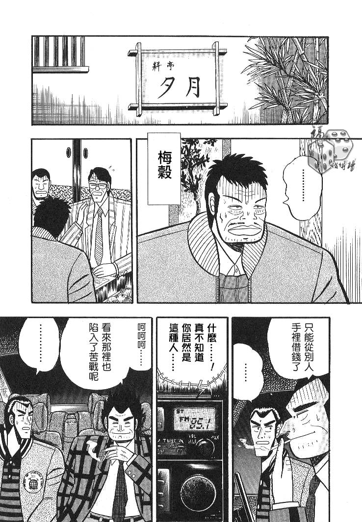 《银与金》漫画 07集