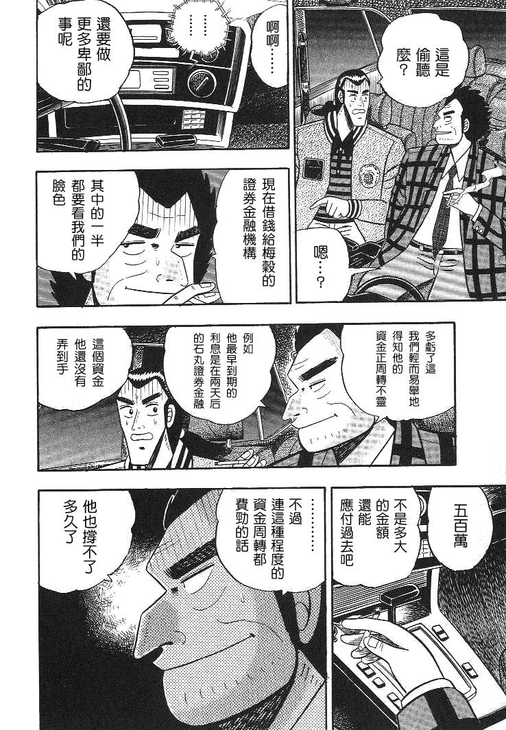 《银与金》漫画 07集