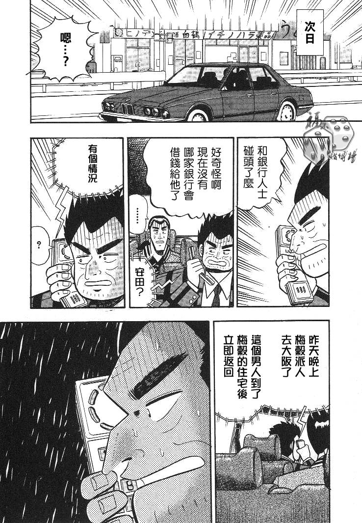 《银与金》漫画 07集