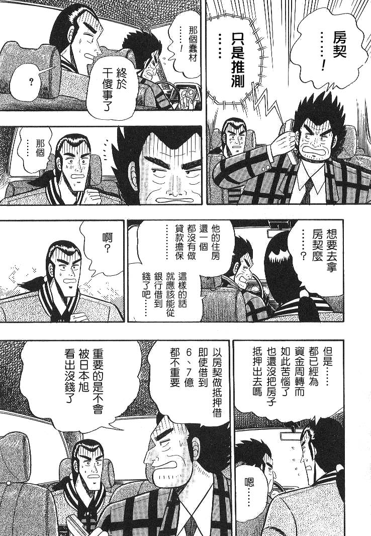 《银与金》漫画 07集