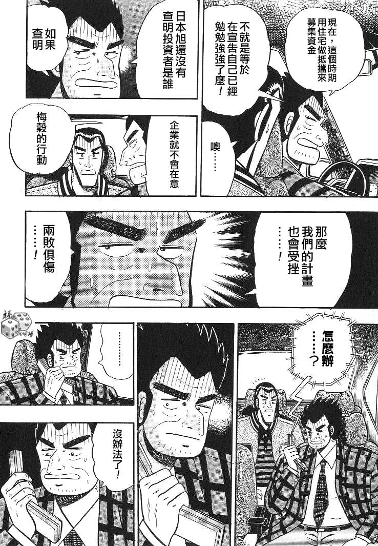 《银与金》漫画 07集