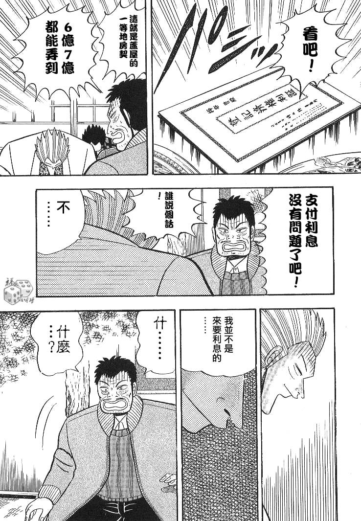 《银与金》漫画 07集