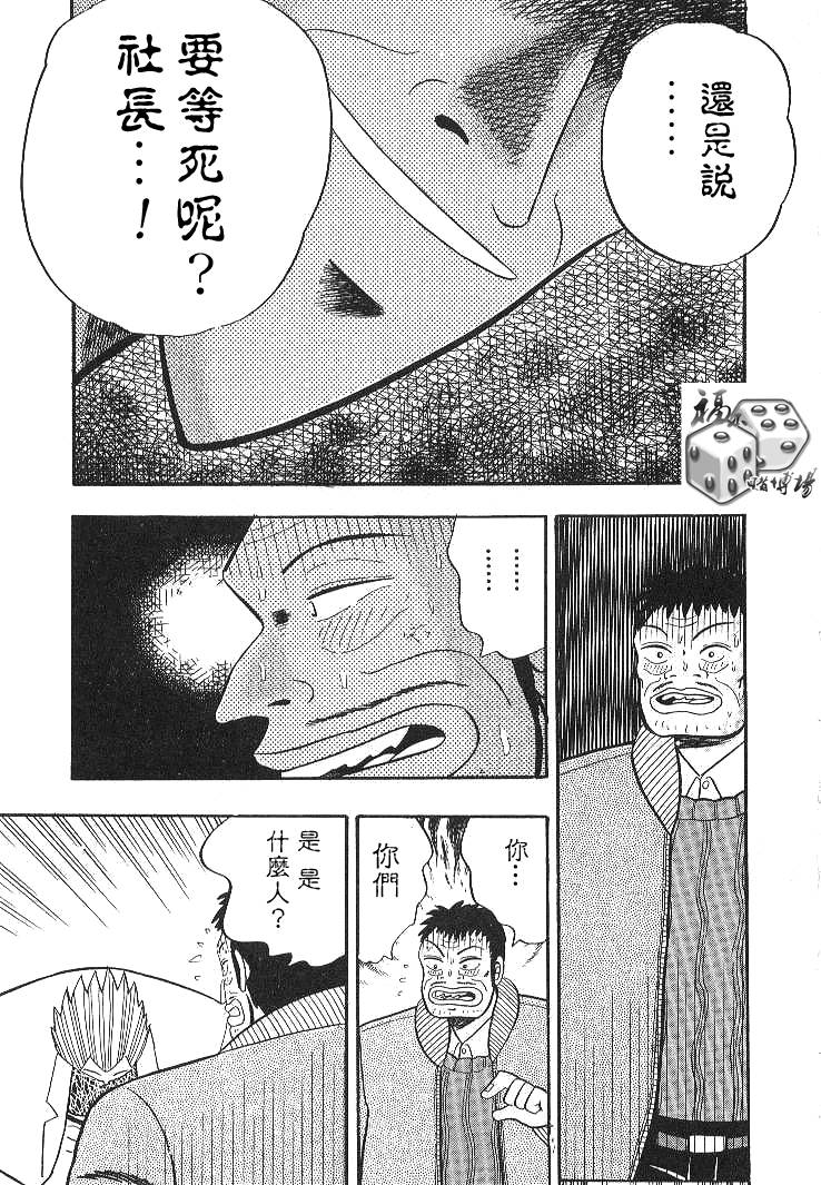 《银与金》漫画 07集