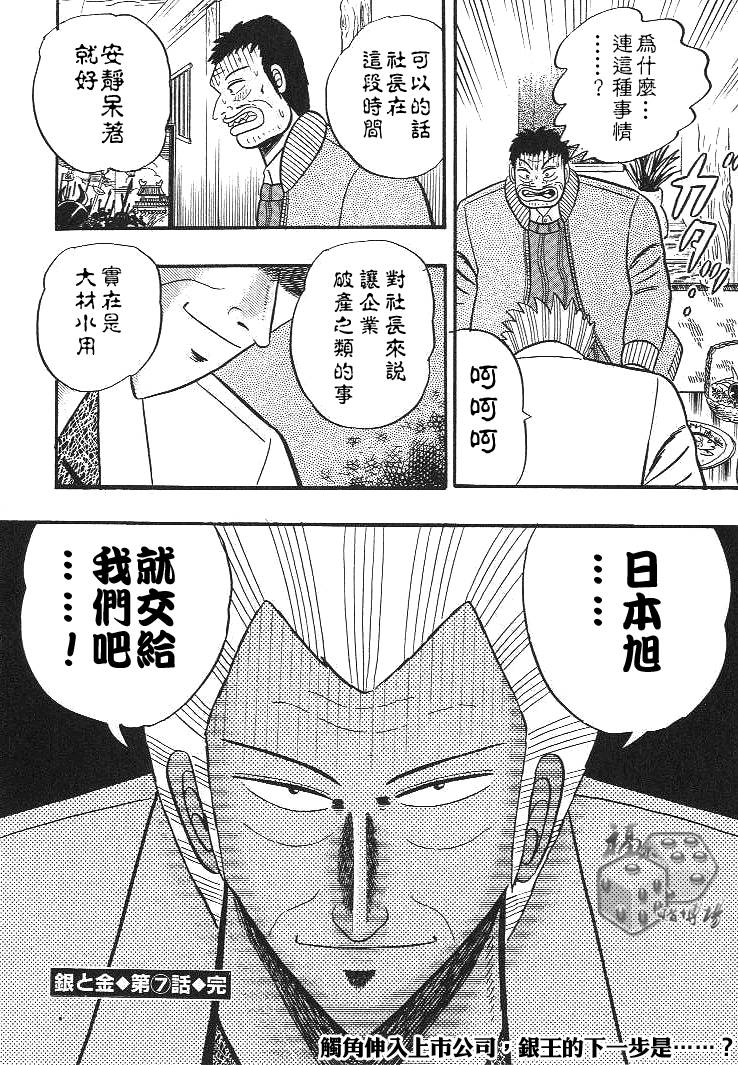 《银与金》漫画 07集