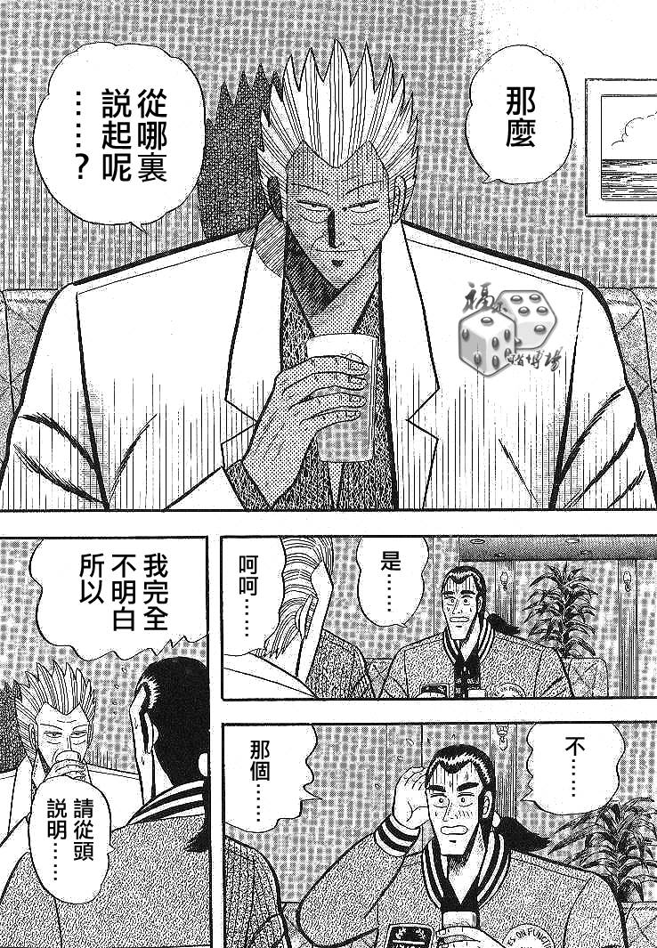 《银与金》漫画 06集