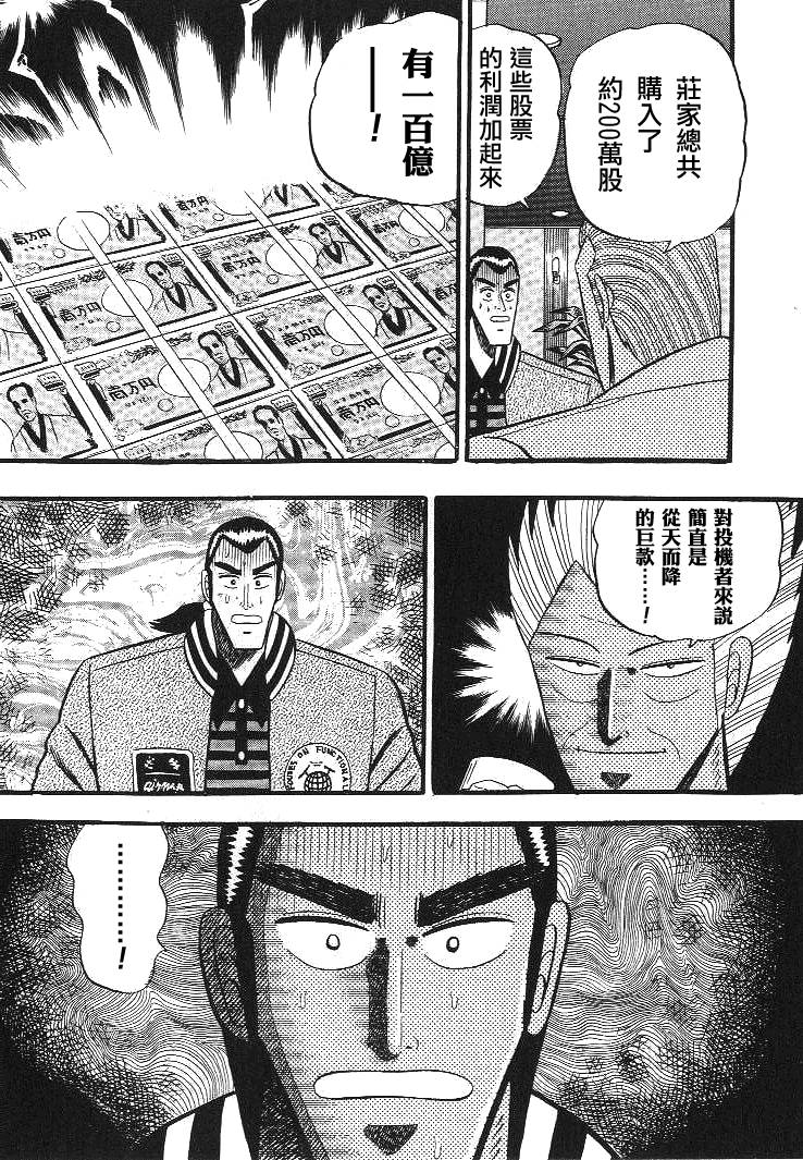 《银与金》漫画 06集