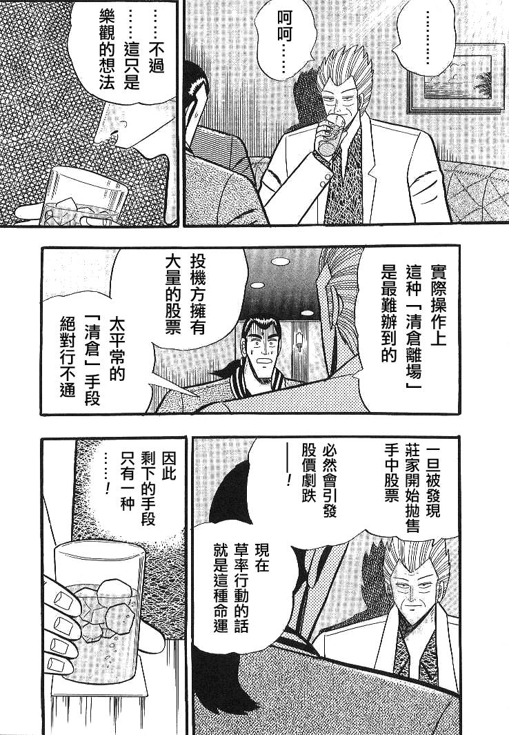 《银与金》漫画 06集