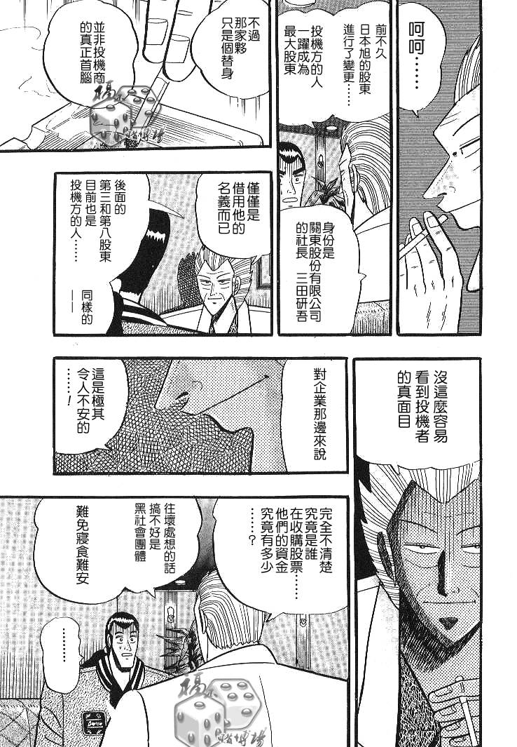 《银与金》漫画 06集