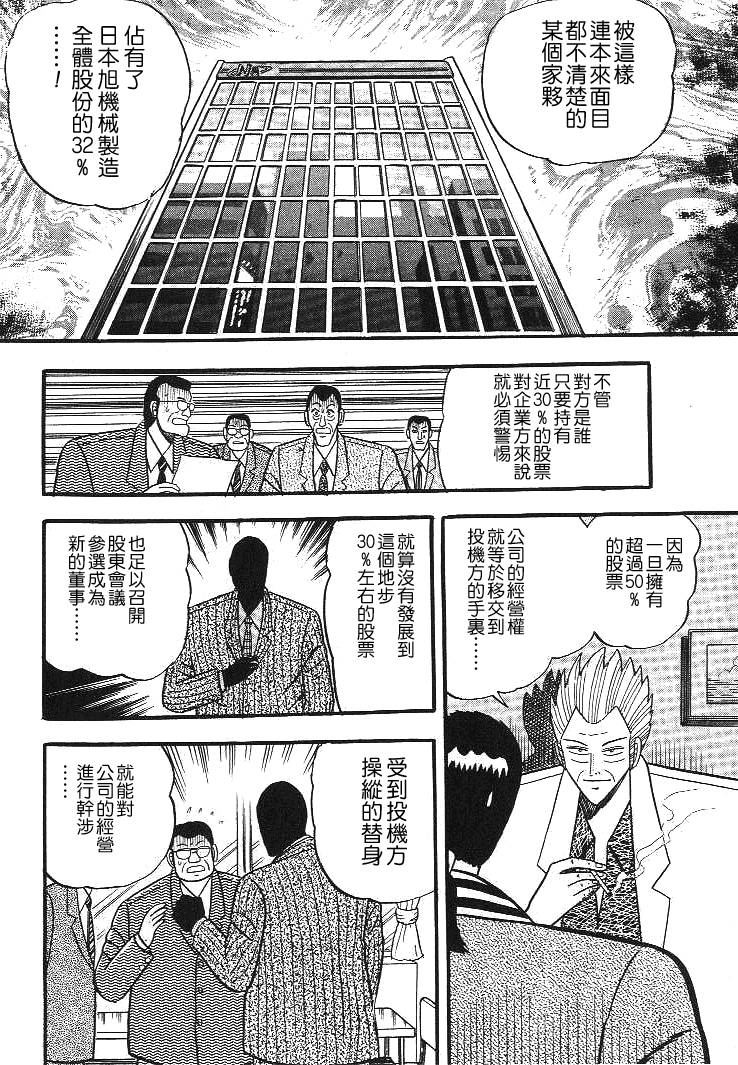 《银与金》漫画 06集