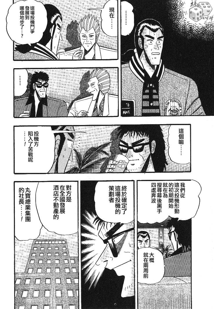 《银与金》漫画 06集