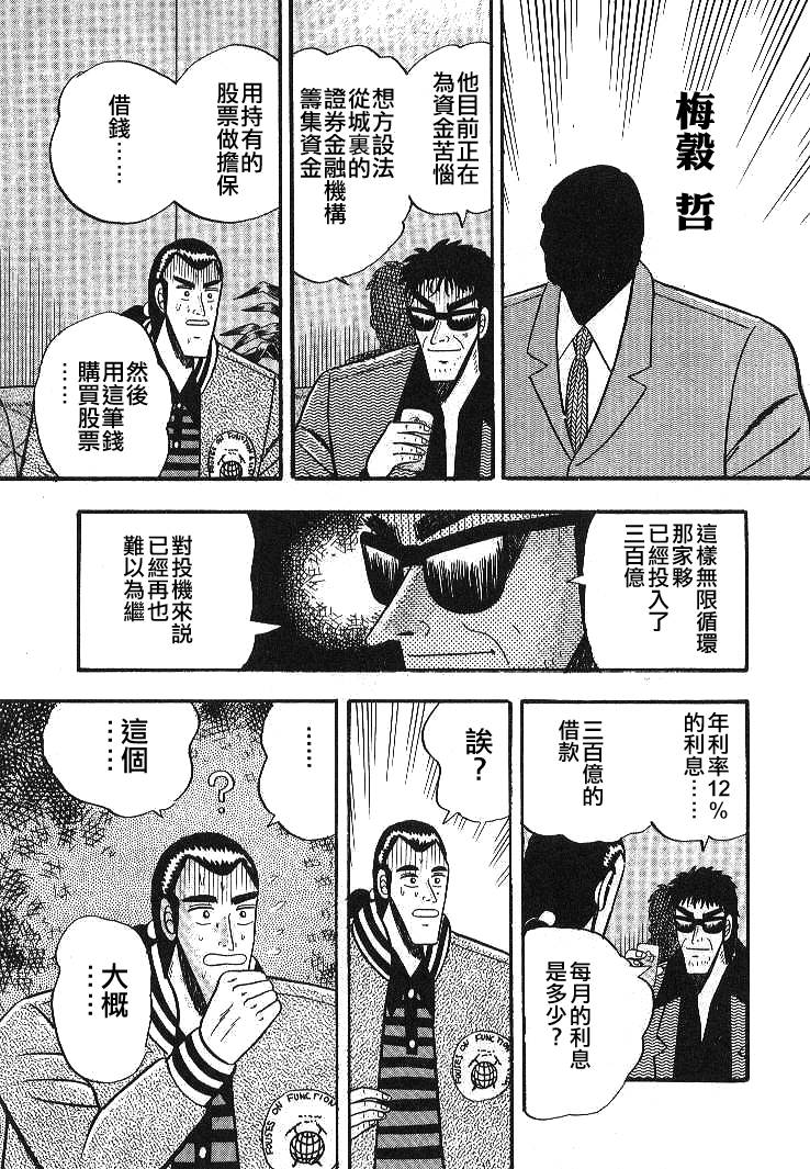 《银与金》漫画 06集