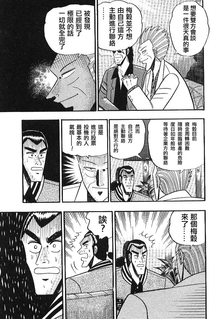 《银与金》漫画 06集