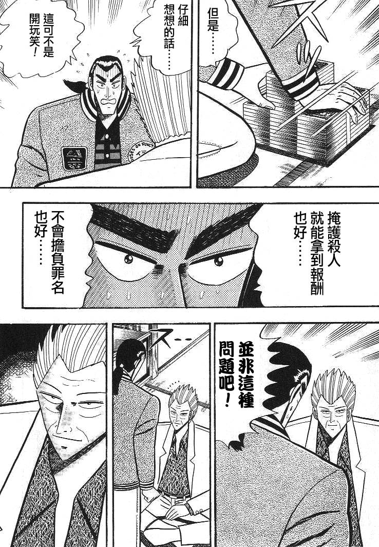 《银与金》漫画 05集