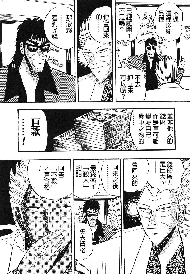 《银与金》漫画 05集