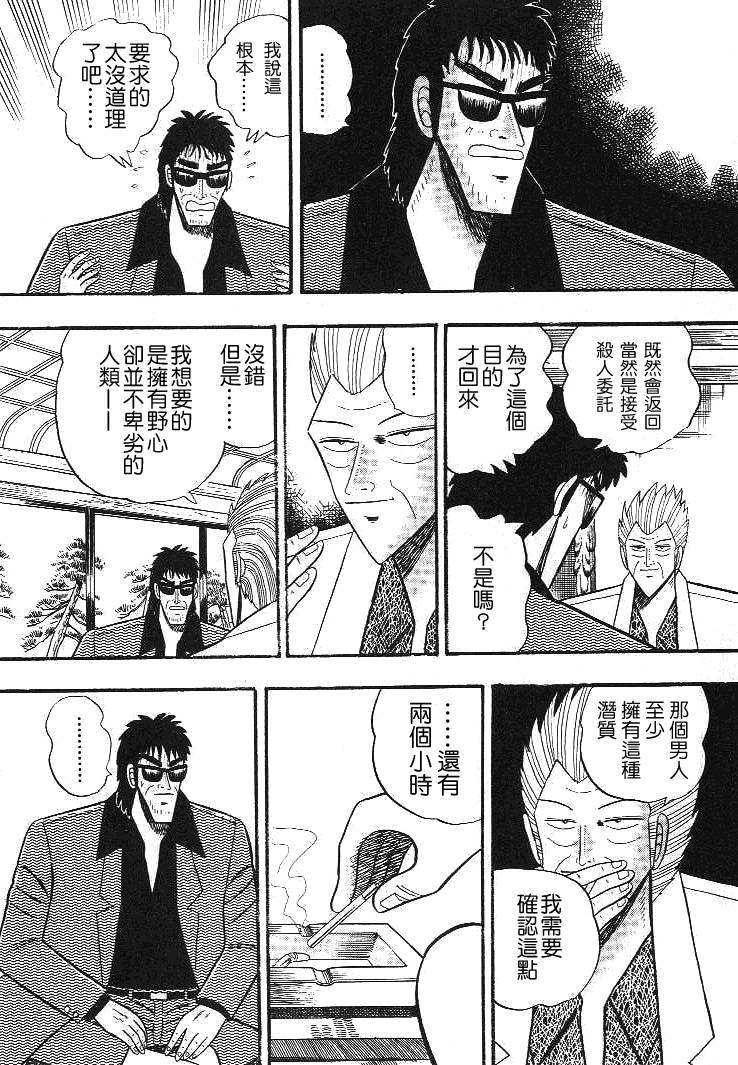 《银与金》漫画 05集