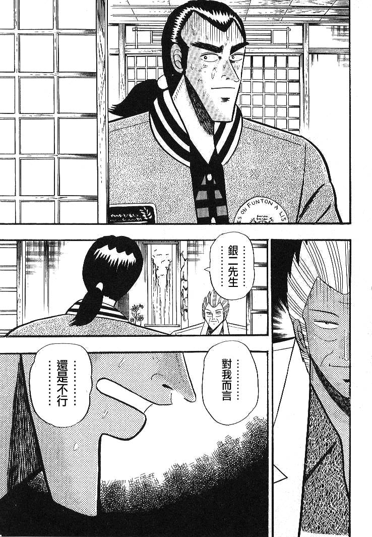 《银与金》漫画 05集